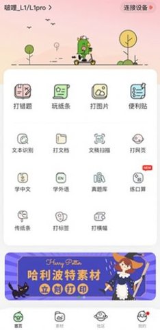 汉印小状元APP正式版
