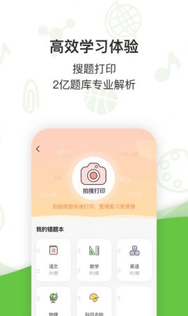 汉印小状元APP正式版