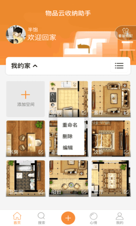 云收纳APP客户端免费版