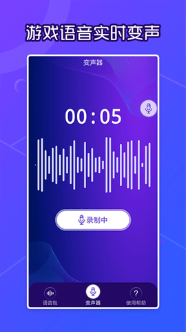 吃鸡变声器精灵APP免费版