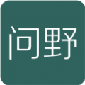问野APP最新版