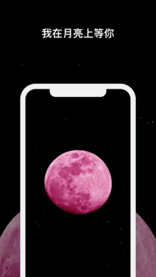 MOON交友APP最新版
