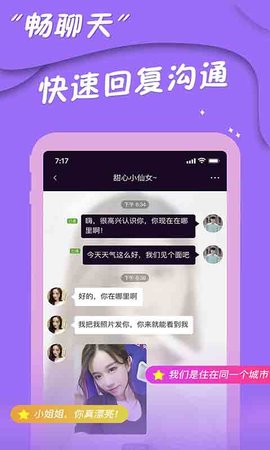 爱陌交友一对一视频交友