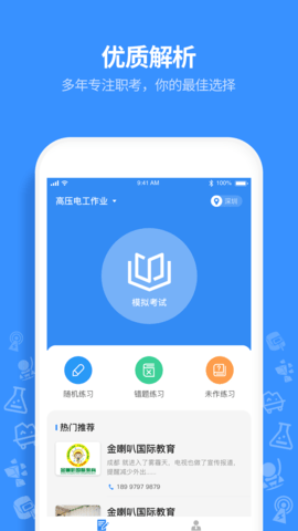 特工达人APP正式版