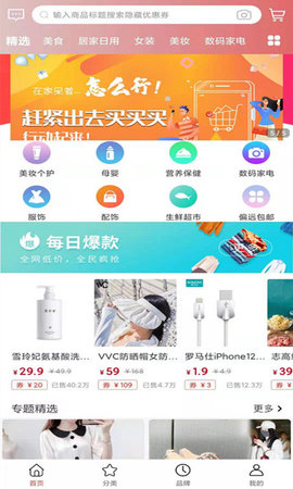分省购物官方版购物平台
