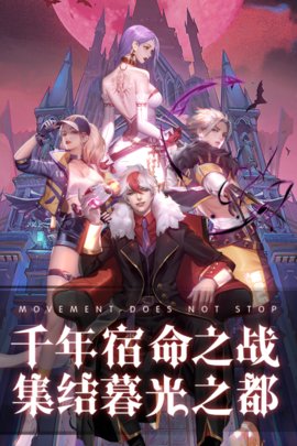 暮光起源手游正式版