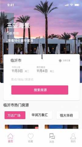 蕊小婉民宿APP官方正版