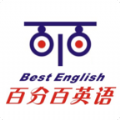 百分百英语app官方版