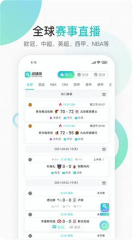 说球帝直播app