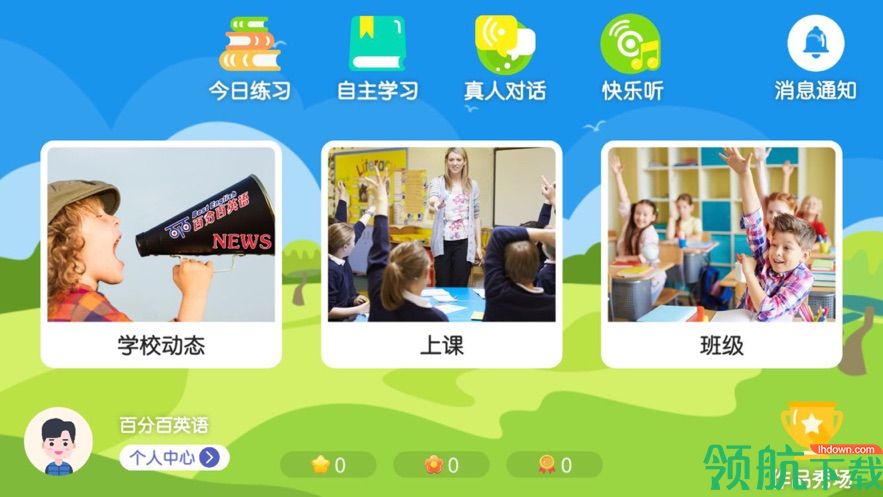 百分百英语app官网版