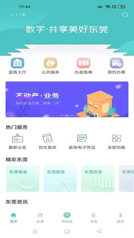 i莞家APP官方客户端