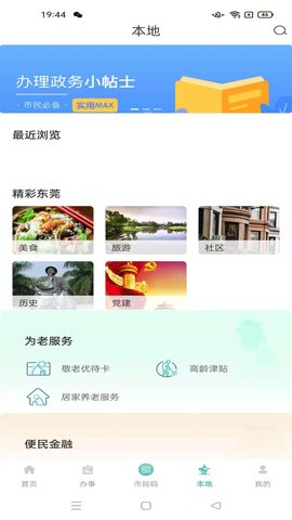 i莞家APP官方客户端