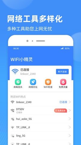 wifi小精灵安卓最新版本