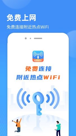 wifi小精灵App破解版