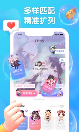 扩列派对App手机交友