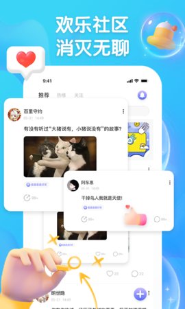 扩列派对App手机交友