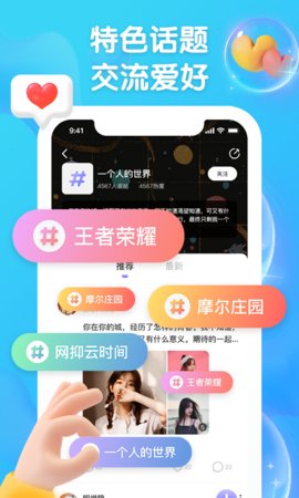 扩列派对App手机交友