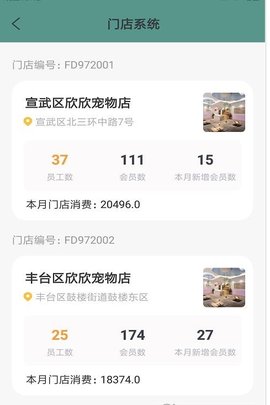尔喵捷办宠物管理平台