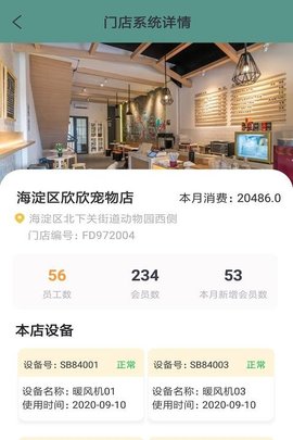 尔喵捷办宠物管理平台
