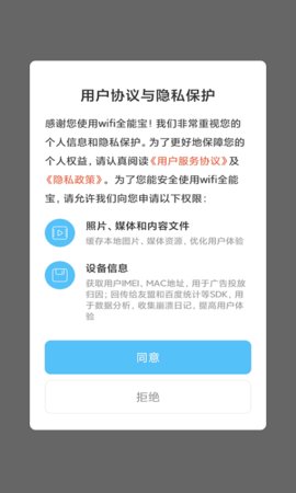 米哈游wifi全能宝手机客户端下载