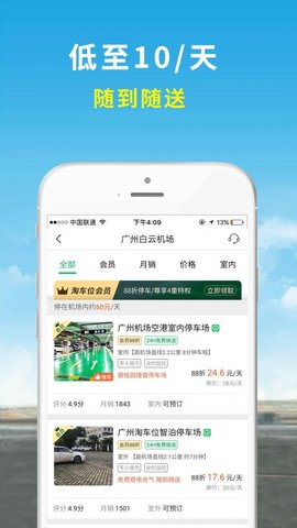 机场停车APP安卓版