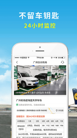 机场停车APP安卓版