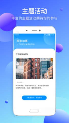 未来拍客app最新版下载