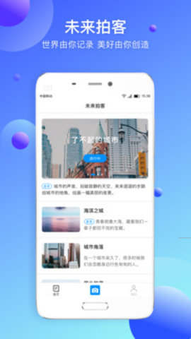未来拍客app最新版下载