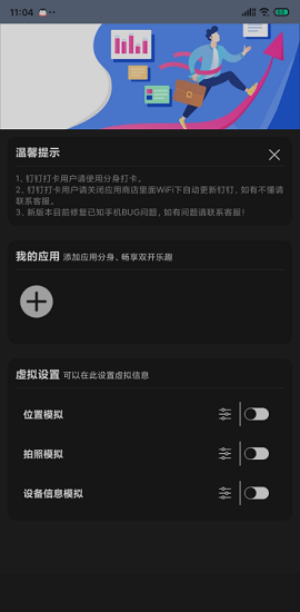 畅游助手破解版
