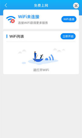 唯彩WiFi全能助手APP手机版