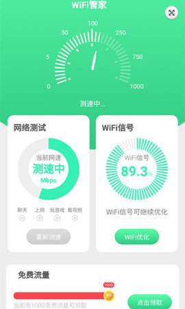 唯彩WiFi全能助手APP官方版