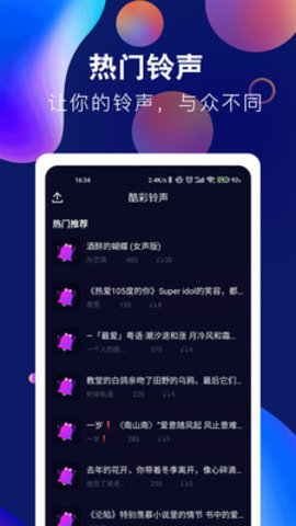 酷彩铃声2021最新版下载