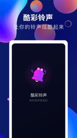 酷彩铃声2021最新版下载