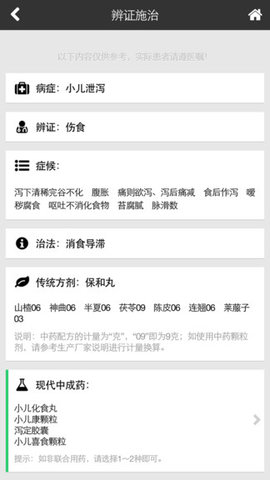 国医堂中医全科APP最新版