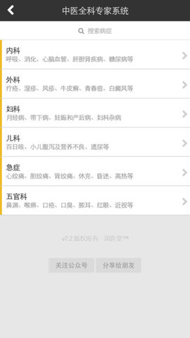 国医堂中医全科APP最新版