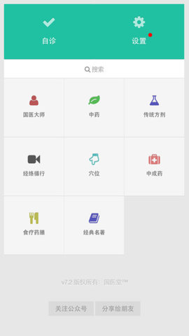 国医堂中医全科APP最新版