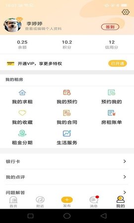 智汇滴滴租房app