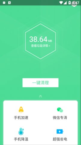绿色清理App安卓版