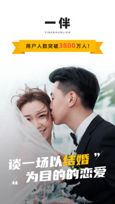 一伴婚恋APP2021最新版