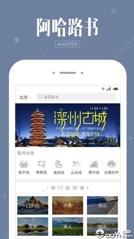 阿哈路书APP最新版本