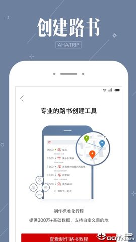 阿哈路书APP最新版本