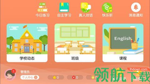 诺威儿英语APP手机版