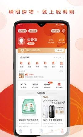 鲸明购APP官方最新版