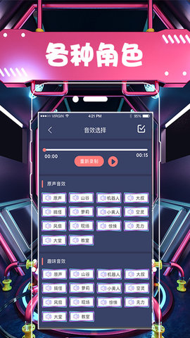 昊宸全能变声器语音包免费版