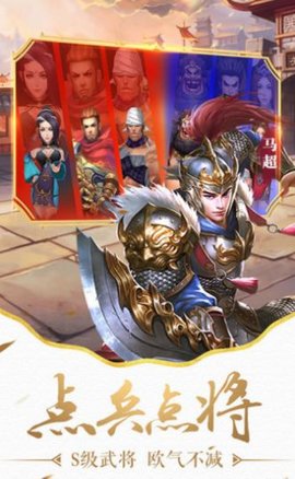 诸葛定天下游戏安卓版