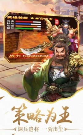 诸葛定天下游戏安卓版