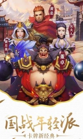 诸葛定天下游戏安卓版