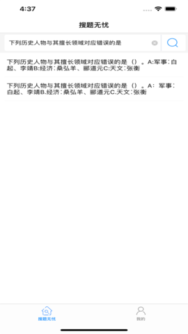 搜题无忧APP官方版