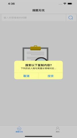 搜题无忧APP官方版