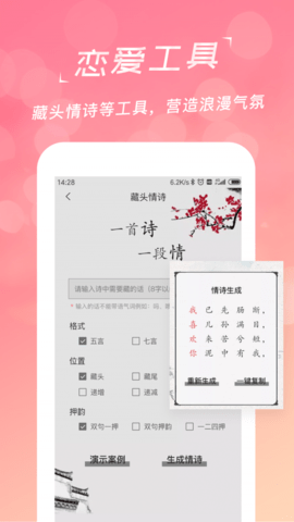 恋爱话术搜索破解版